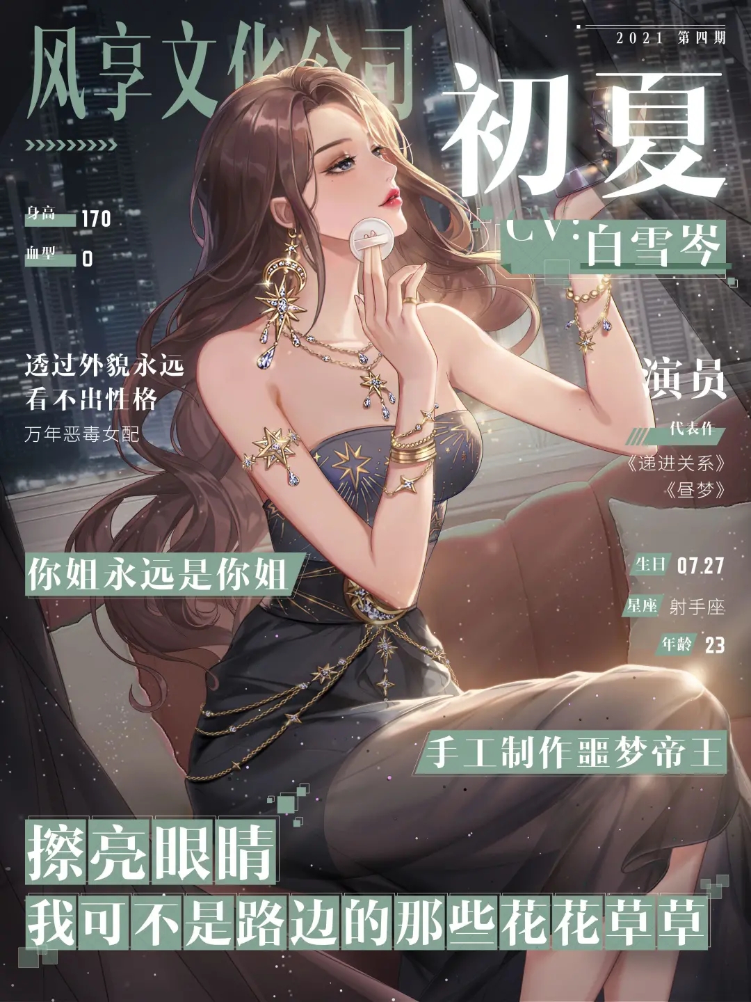 初夏(代号经纪人)-新版画风.jpg