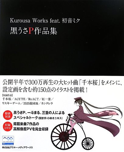 Kurousa Works feat.初音ミク -黒うさP作品集-.jpg