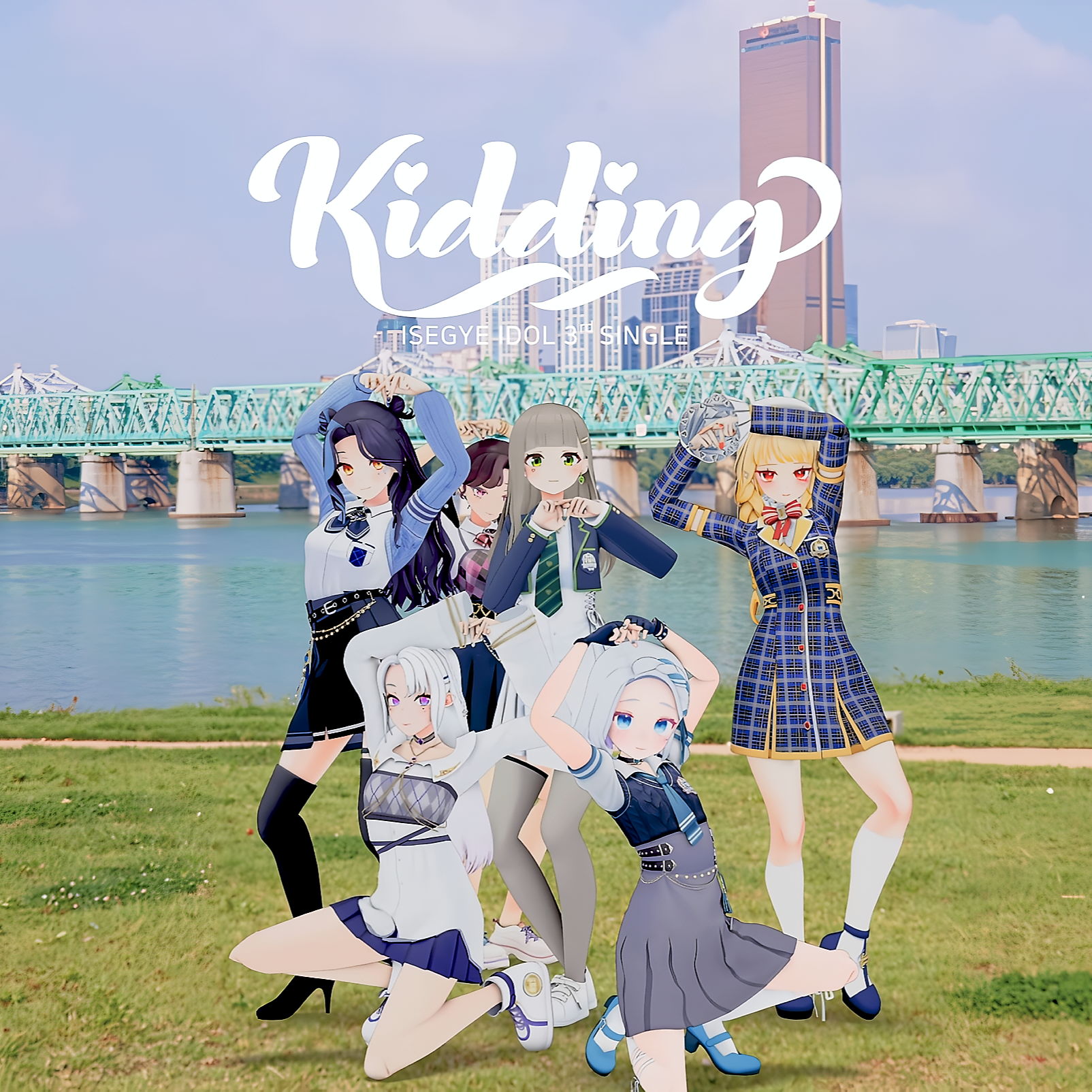 异世界女团「KIDDING」团体.png