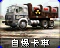 RA2-自爆卡车-图标.png