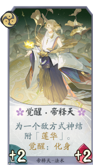 百聞牌手遊帝釋天覺醒.png