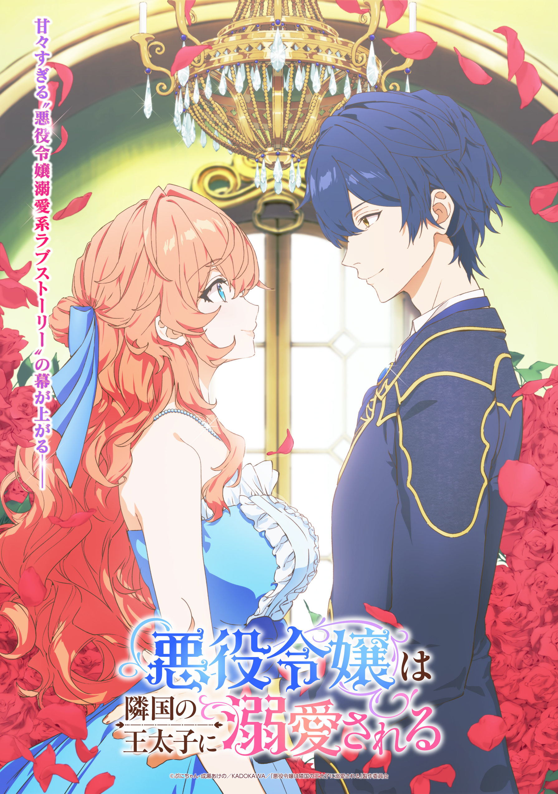 File:Akudeki Teaser.jpg
