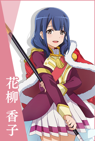 Kaoruko Hanayagi profile.png