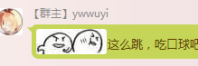 Ywwuyi-這麼跳，吃口球吧.png