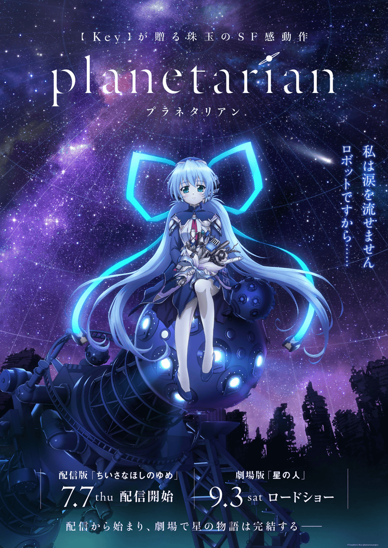 Planetarian Project Poster.png
