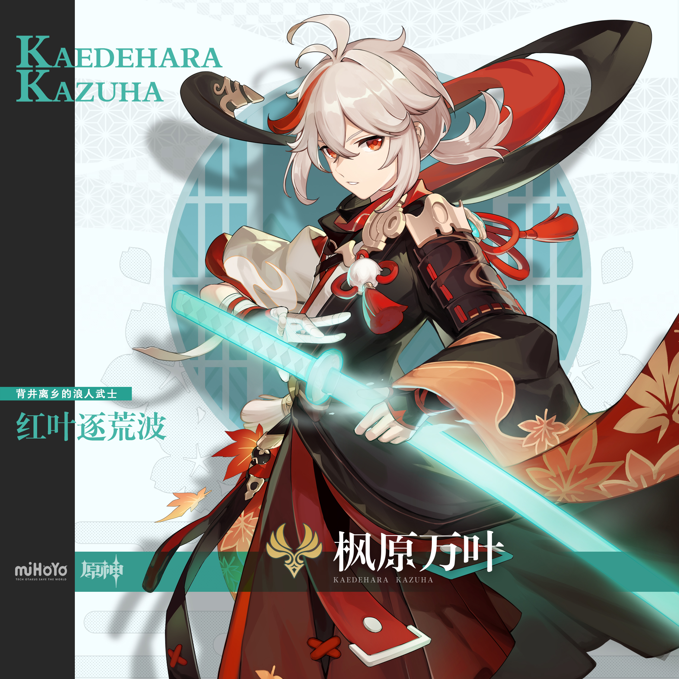 原神 楓原万葉 2種類