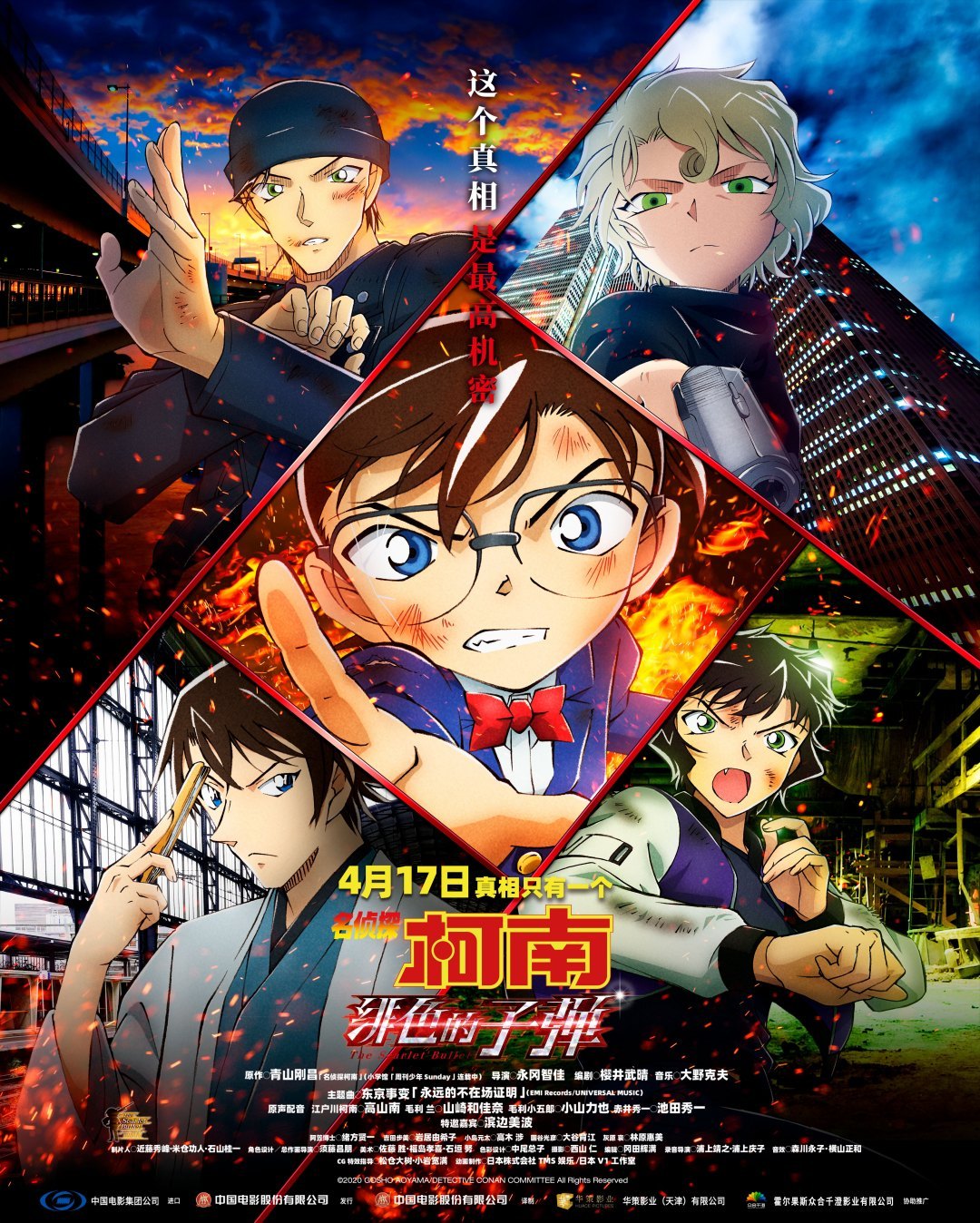 Detective Conan Movie 24 Poster CHN 2.jpeg