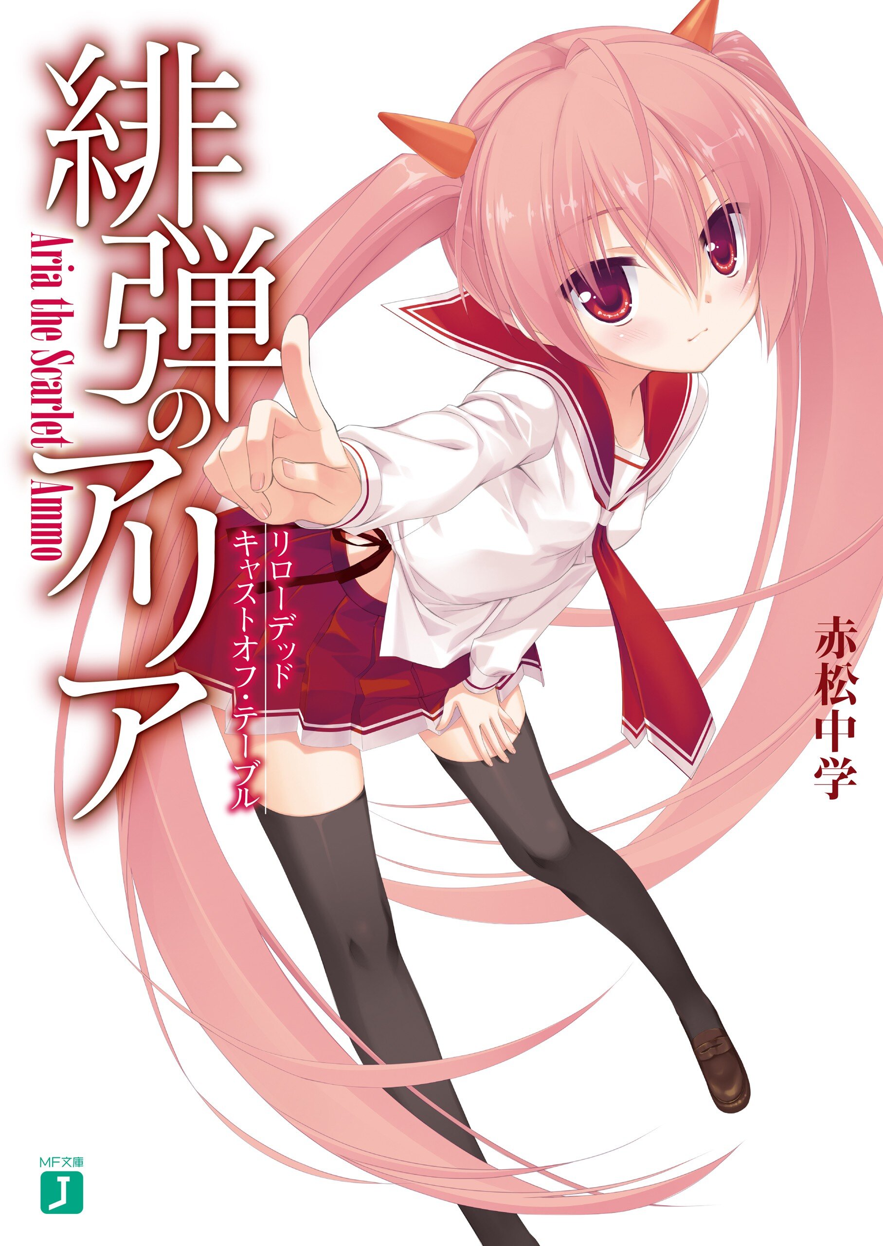 Hidan no Aria Reloaded Cast-Off Table Volume Cover.jpg