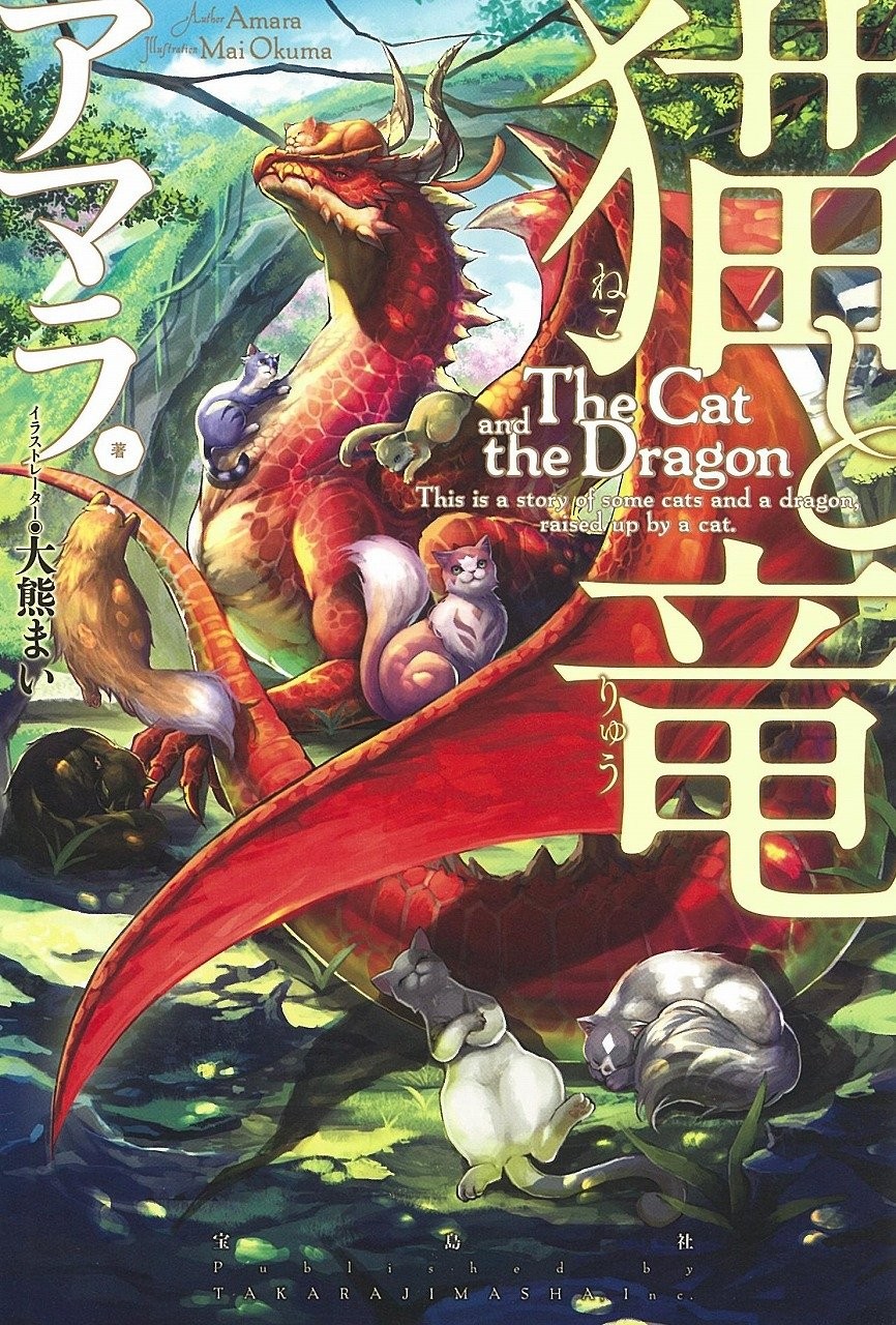 貓與龍小說封面.jpg