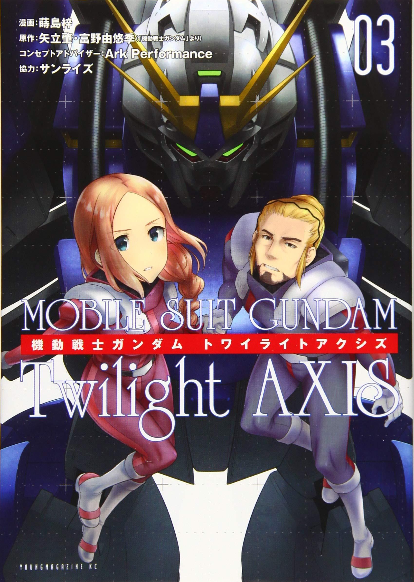 Gundam Twilight AXIS comic cover 3.jpg