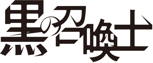 Kuro no Shokanshi Logo.png