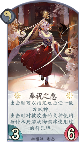 百闻牌奉祝之愿.png