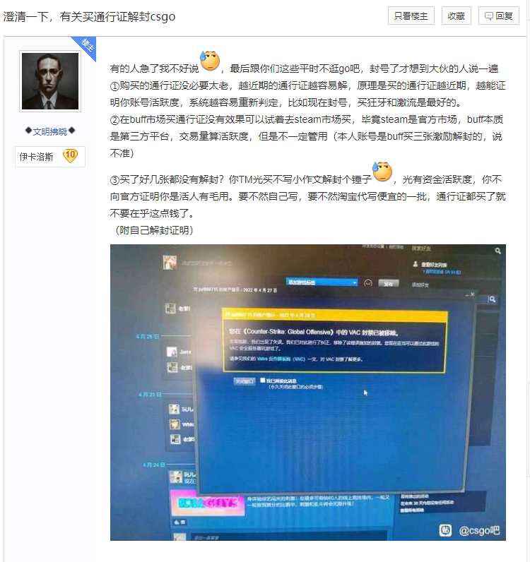 Csgo买通行证能解封.png