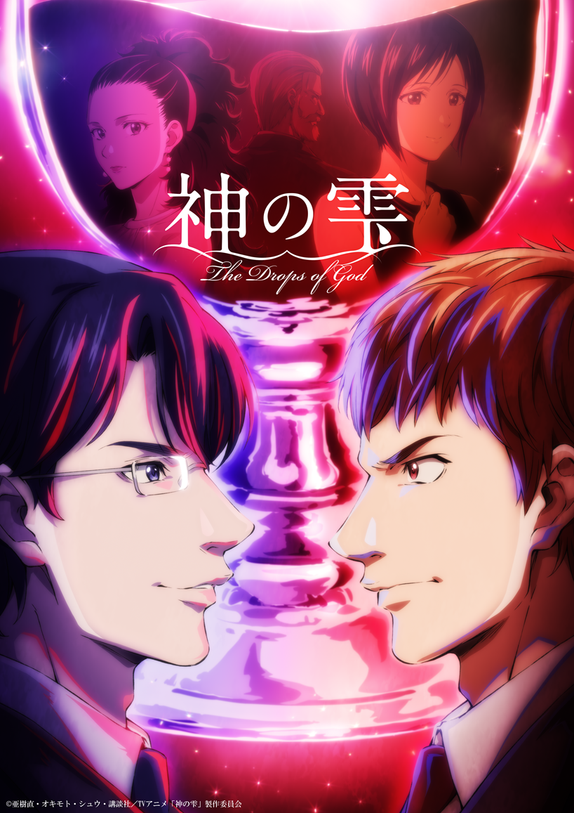 神之雫