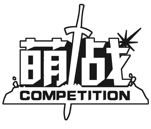 萌戰competition.jpg