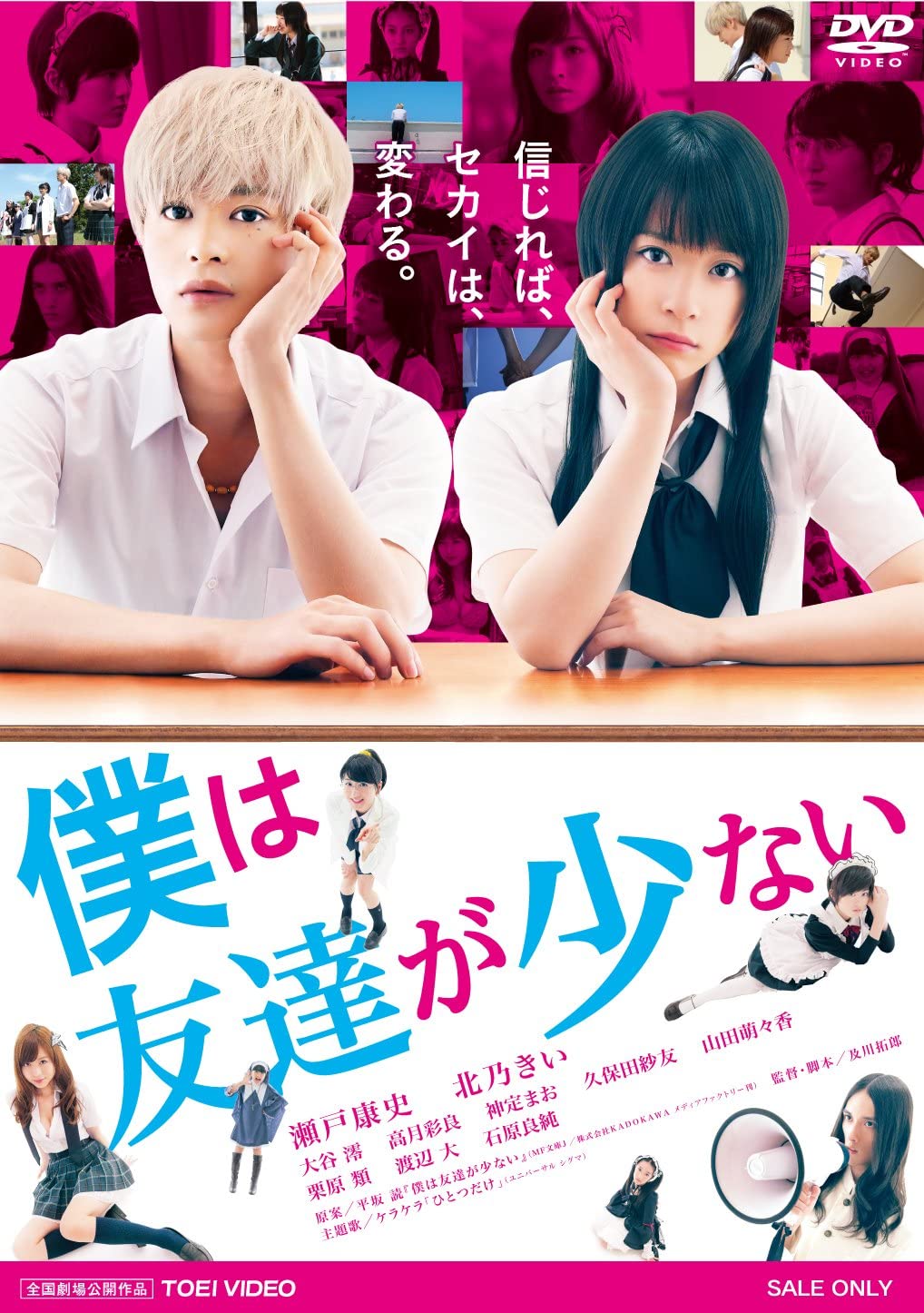 Haganai Movie DVD.jpg