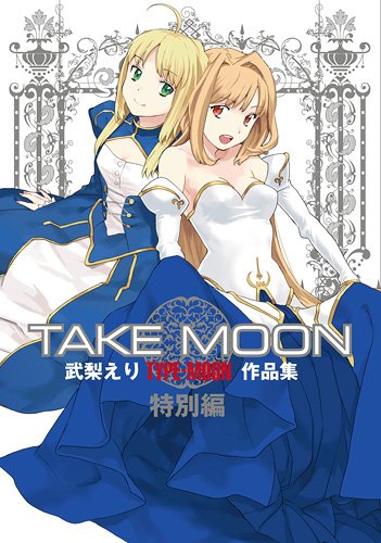 TAKE MOON-special01.jpg