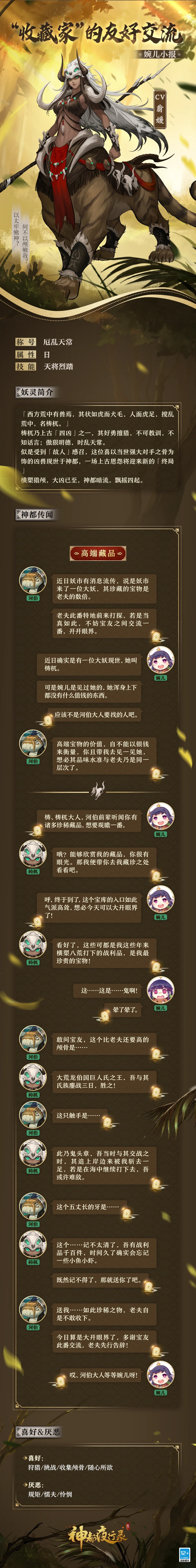 婉儿小报-梼杌.png