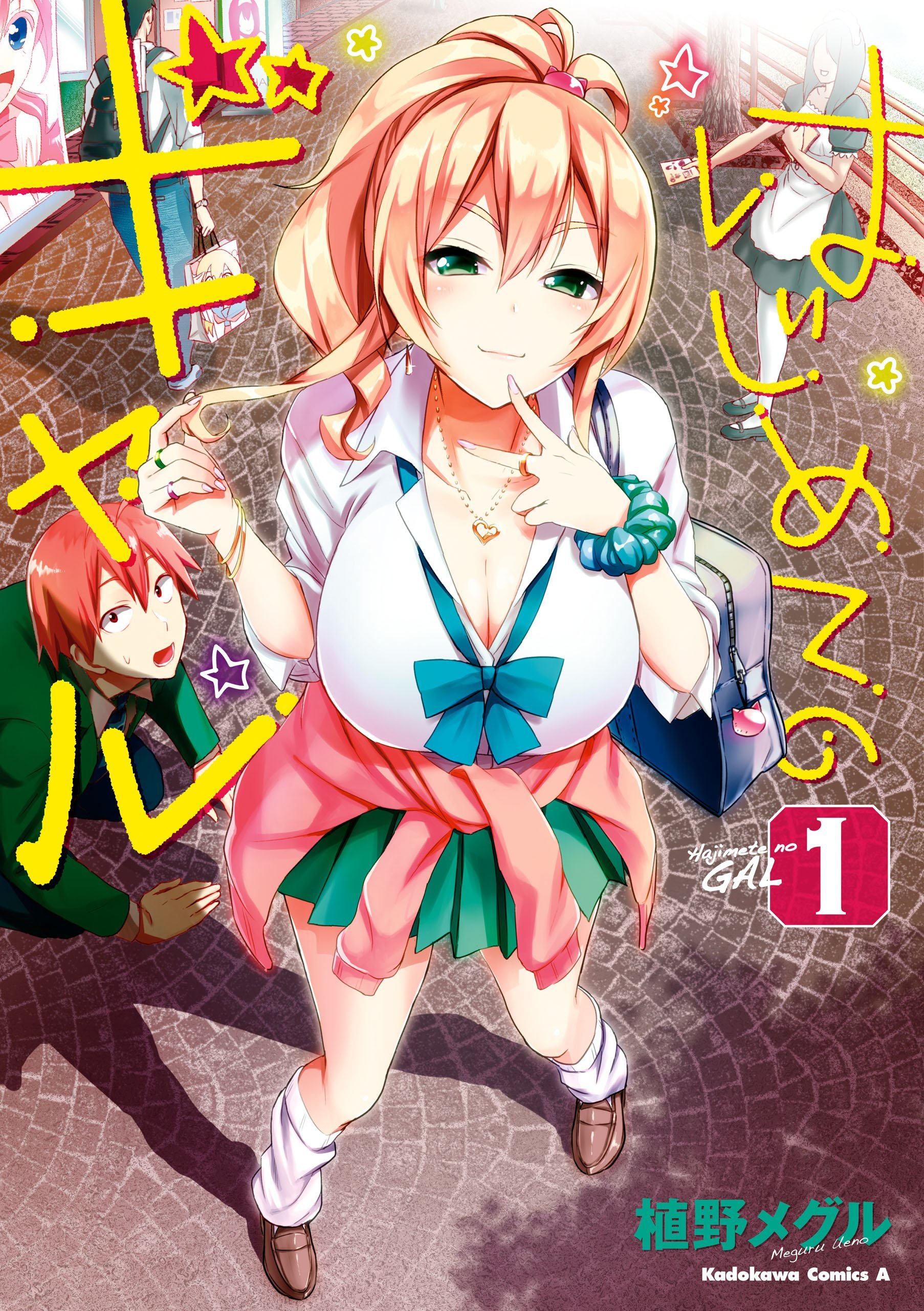 Hajimete no Gal Vol1.jpg