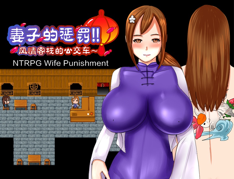 NTRPG Wife Punishment.jpg