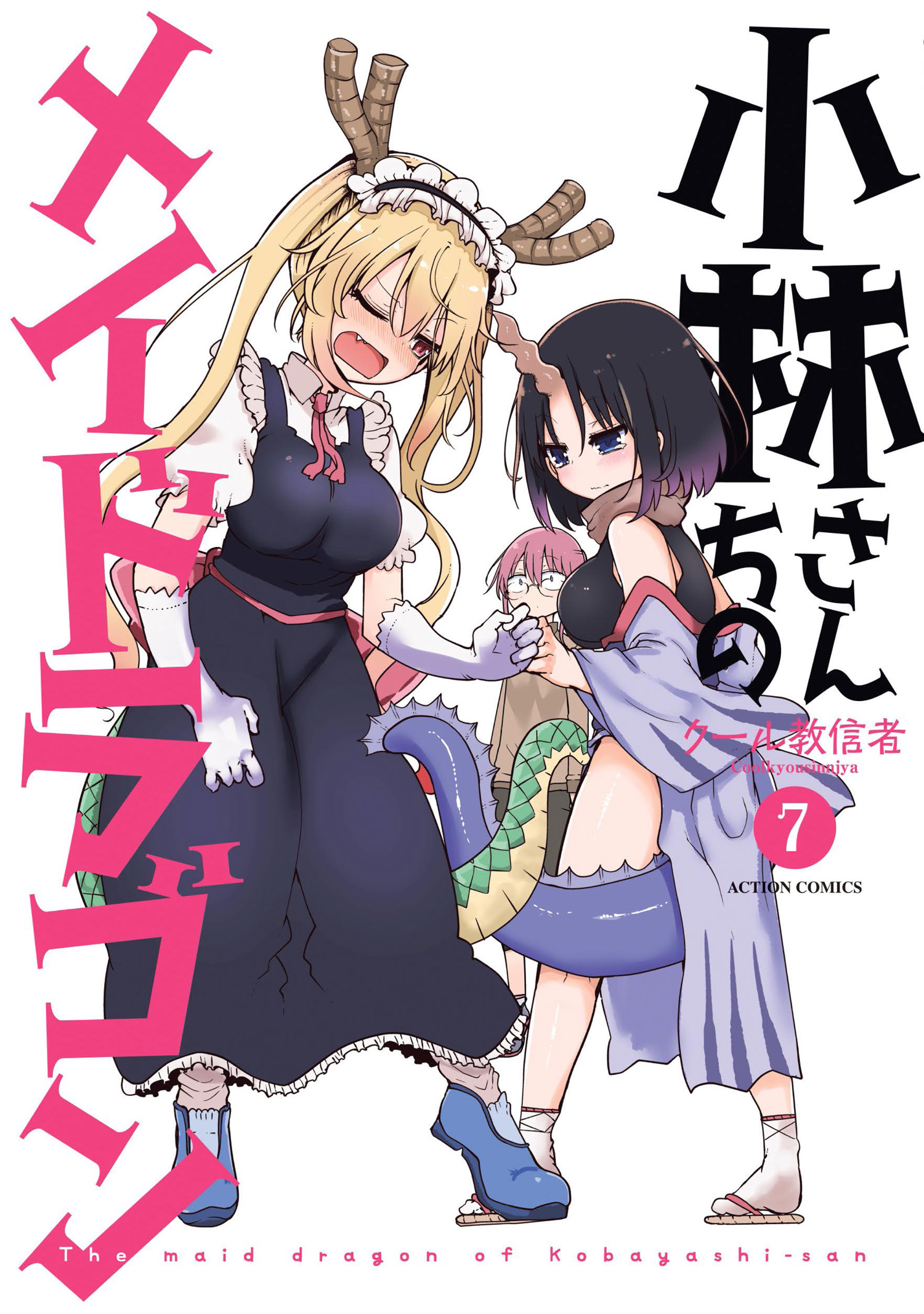 Kobayashi-san Chi no Maid Dragon Vol07.jpg