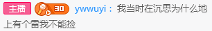 Ywwuyi-為什麼有個雷我不能撿.png