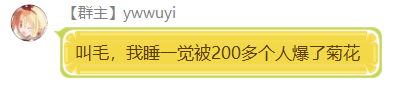 Ywwuyi-睡觉战果排名被爆.png