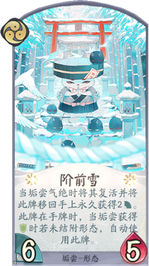 百闻牌阶前雪.png