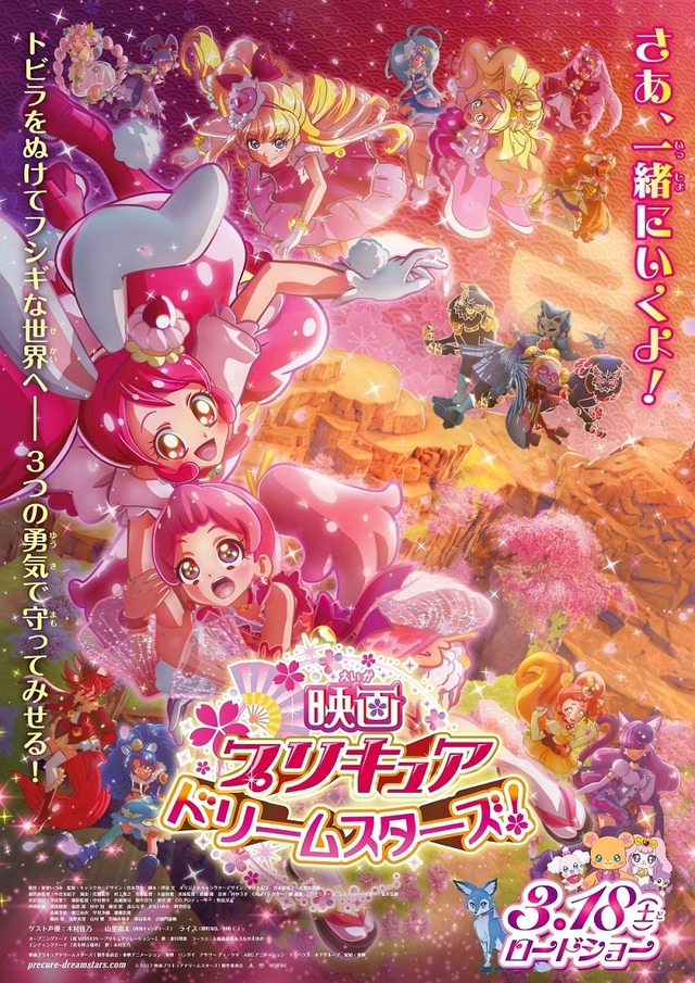 Precure Dream Stars KV.jpg