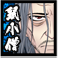 鼠小僧 icon.png