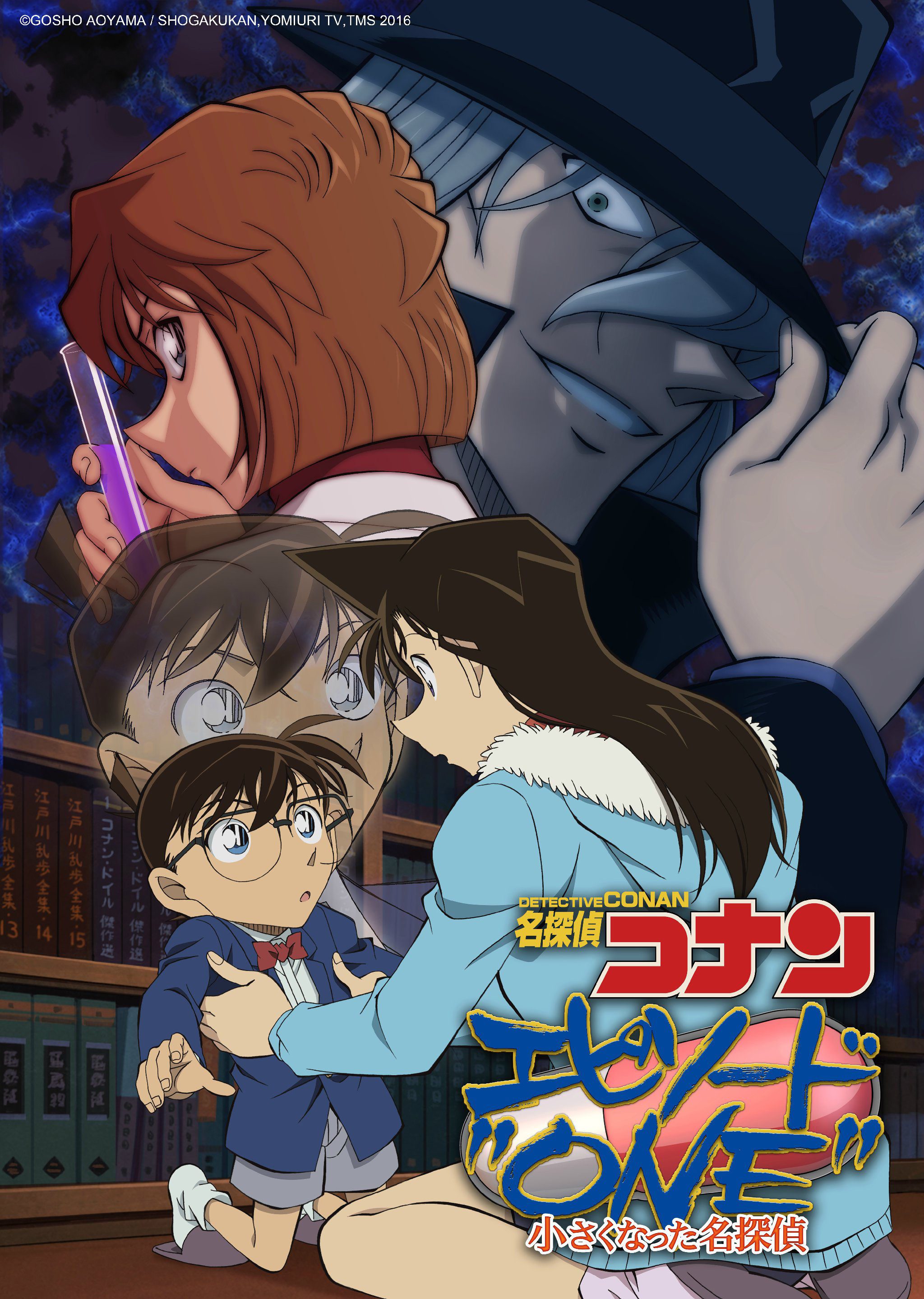 Detective Conan Episode One.jpg