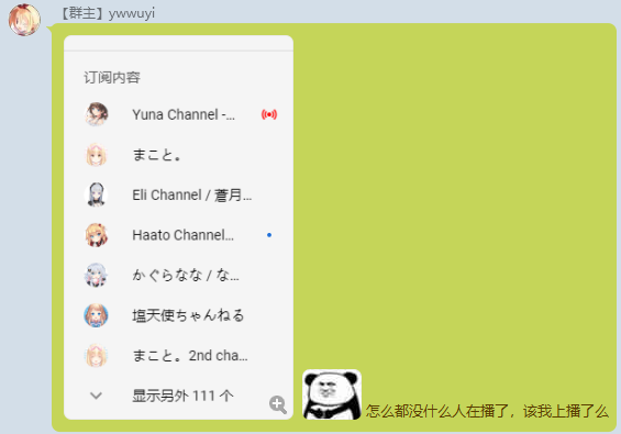 Ywwuyi-怎麼都沒什麼人在播了，該我上播了麼.png