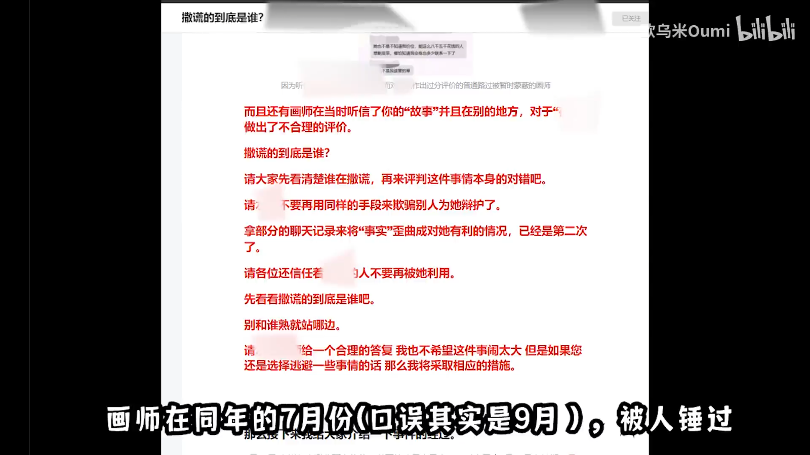 關於歐烏米的爭議2.png