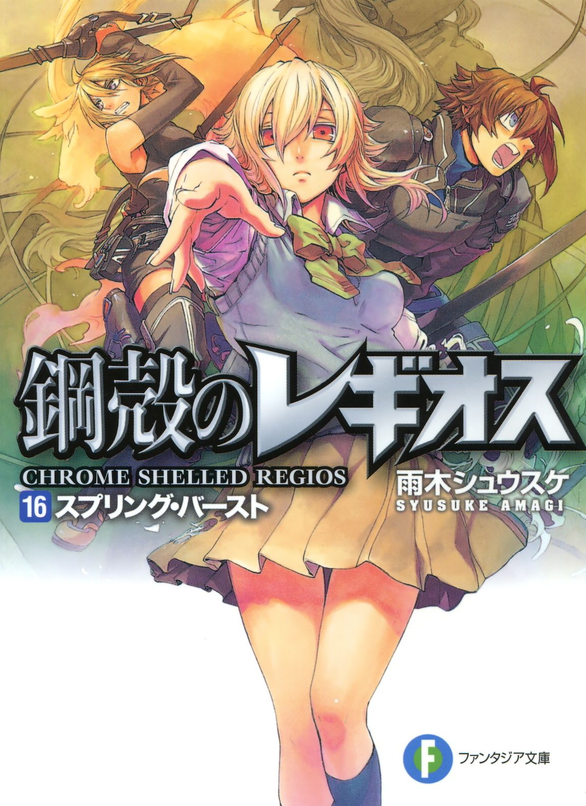 Chrome Shelled Regios vol 16 Cover.jpg