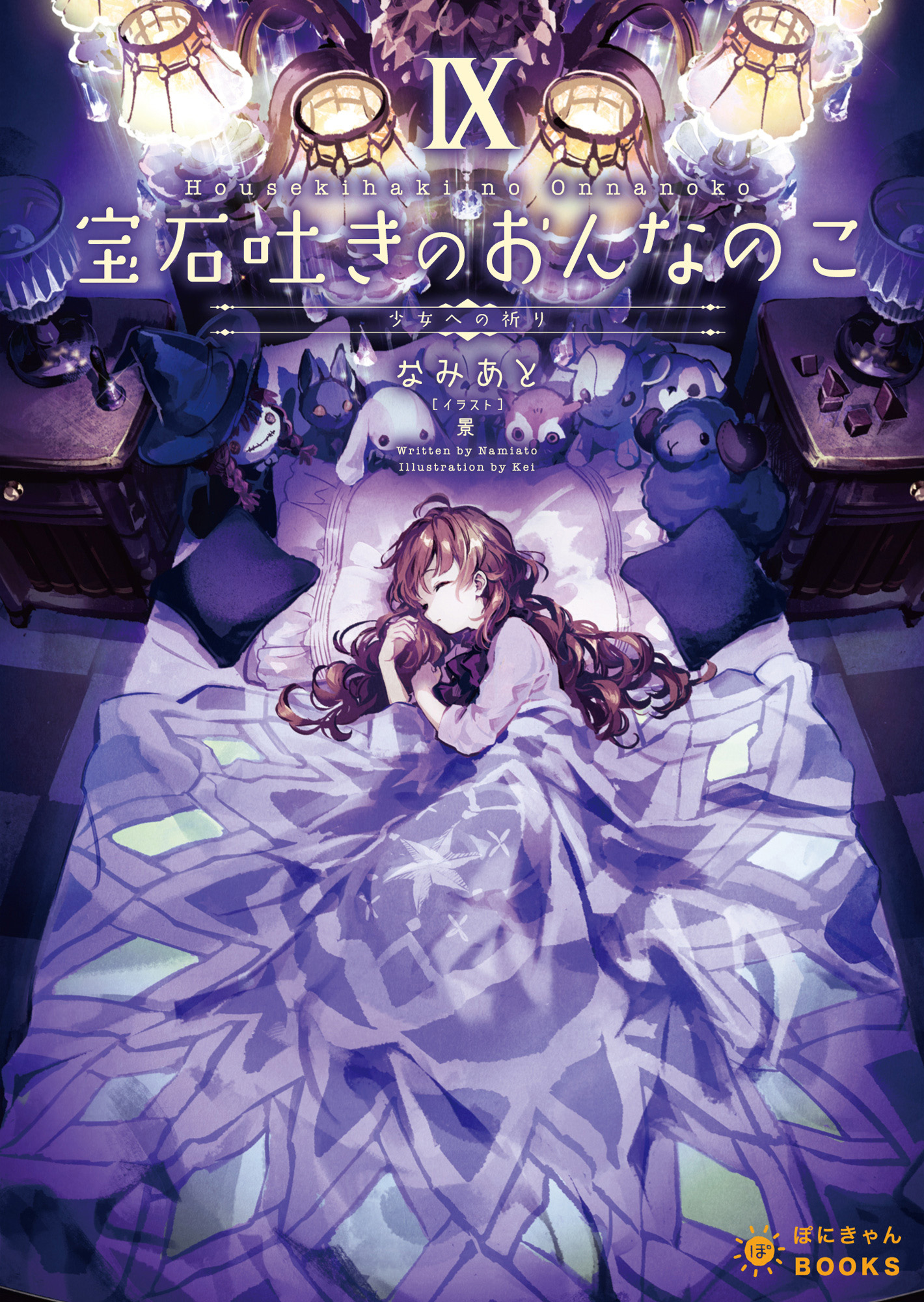 Housekihaki vol9 cover.jpg