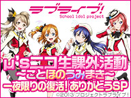 Lovelive NicoNama KotoHonoUmiMaki SP.jpg