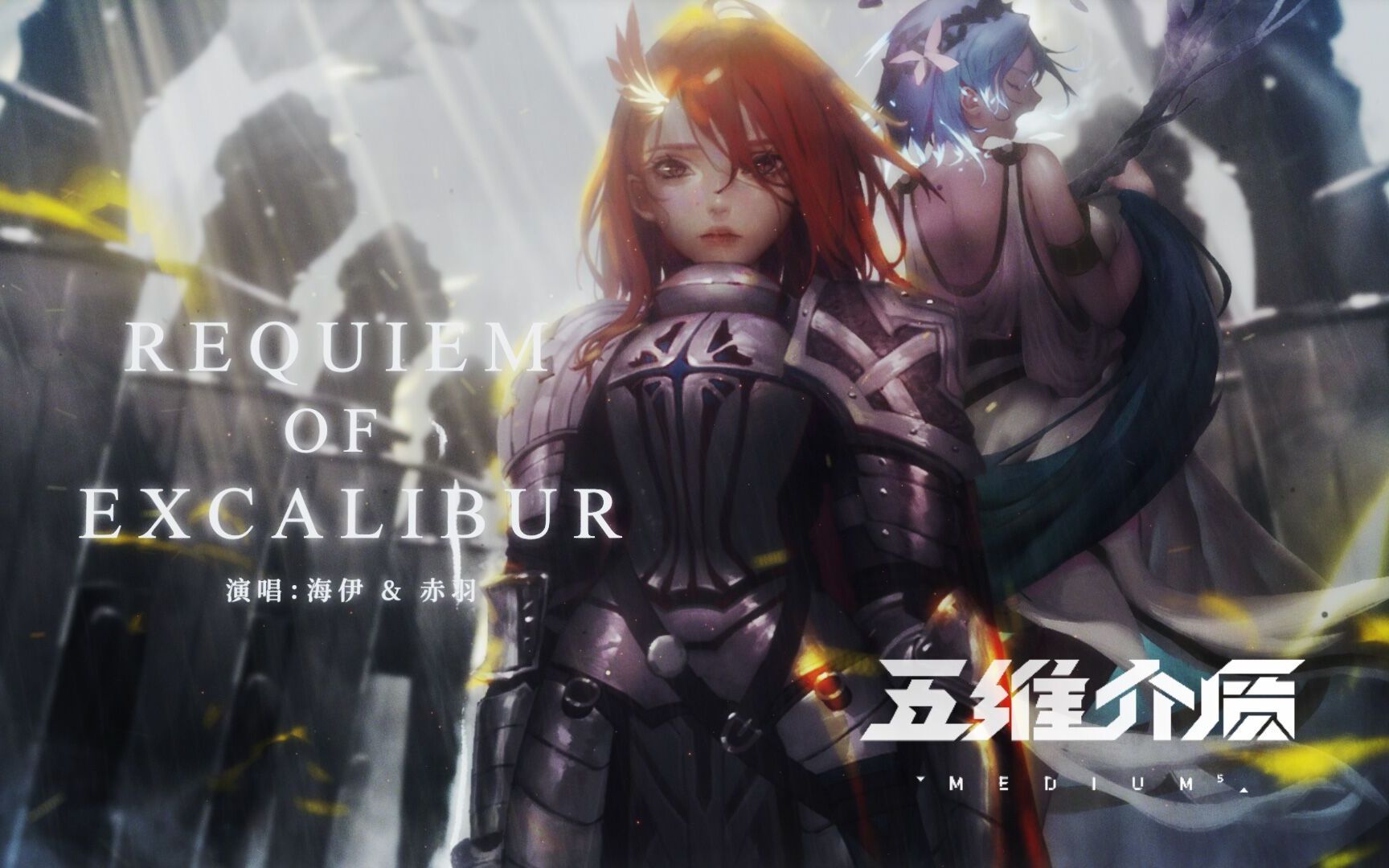 Requiem of Excalibur.jpg