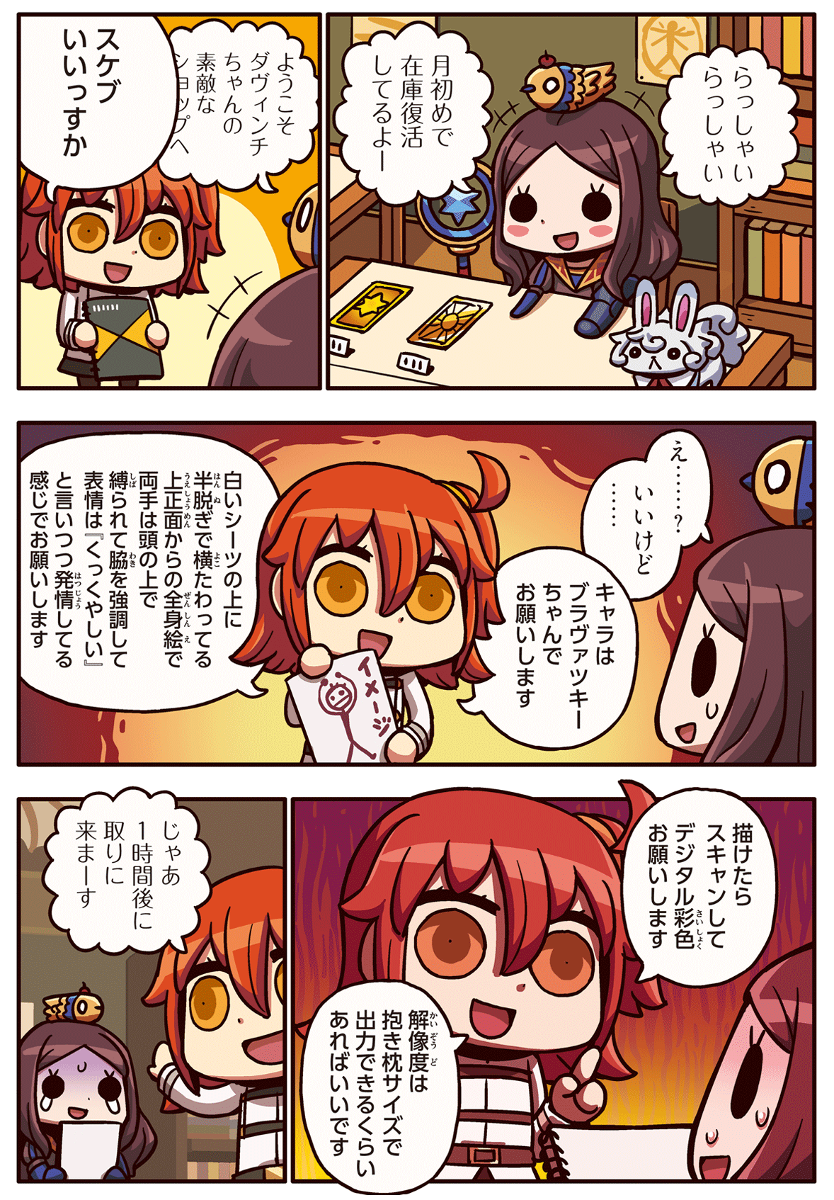 用漫畫了解FGO 第26話.png