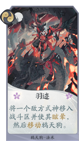 百聞牌手遊鴉天狗羽跡.png