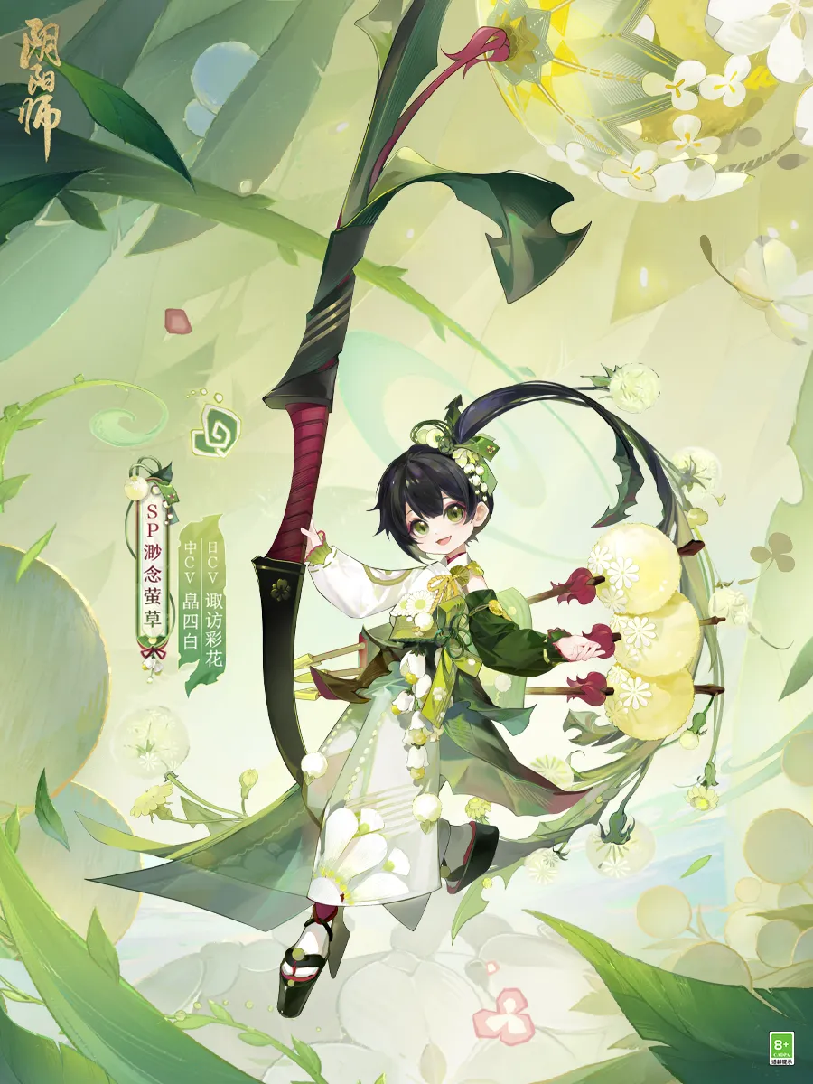 阴阳师手游渺念萤草.png