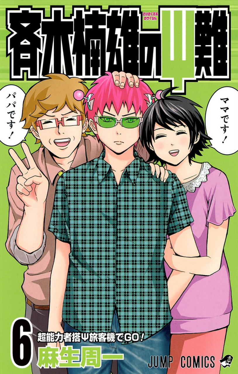 Saiki Kusuo manga 06.jpg