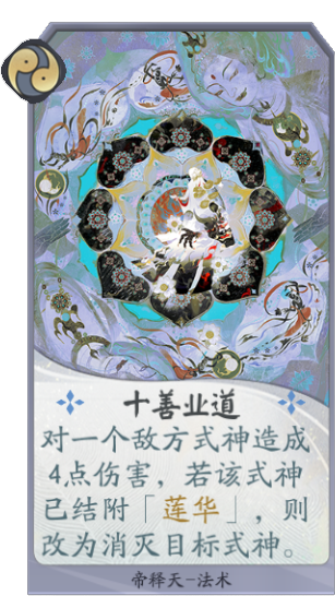 百聞牌手遊十善業道.png