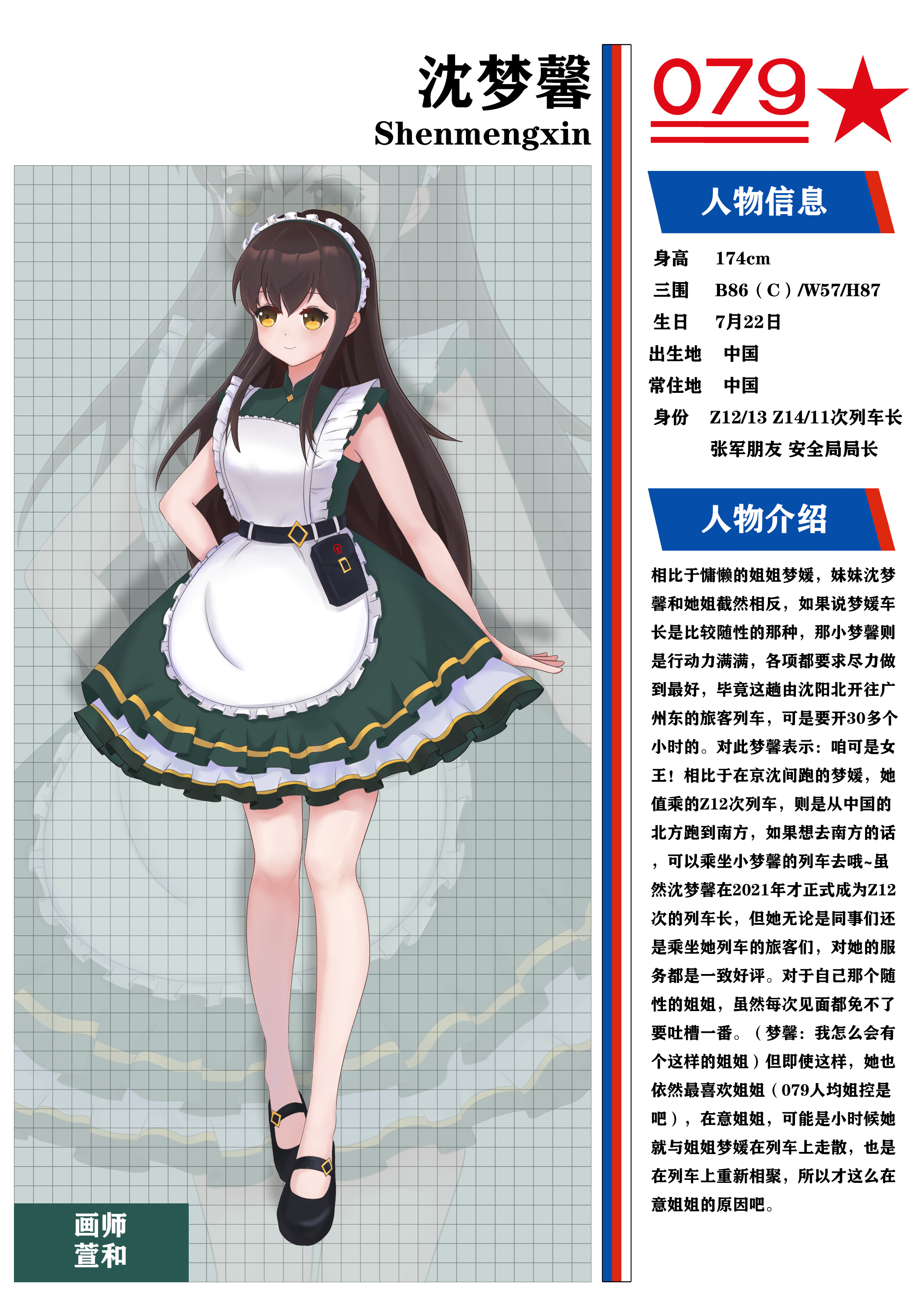 079Project 沈夢馨 介紹模板.png