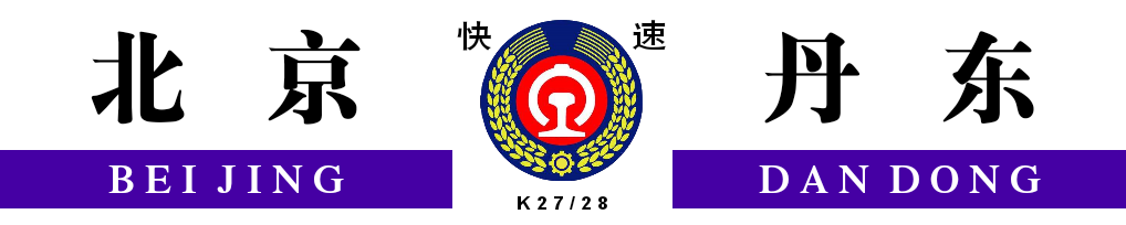 K27次水牌.png