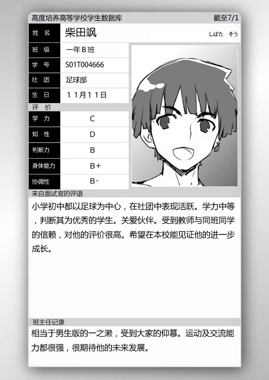 柴田颯資料卡.png