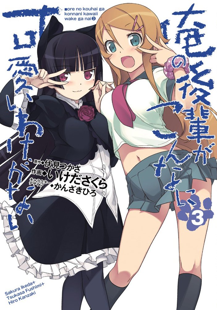 Oreimo Manga Kouhai 03.jpg