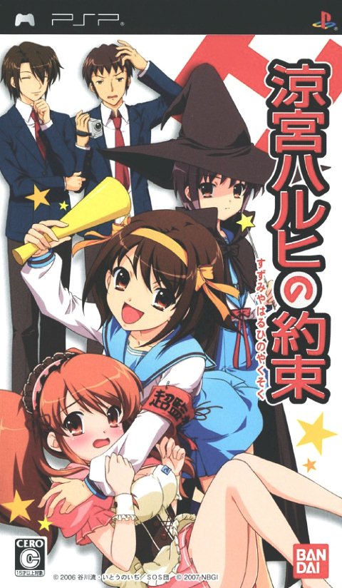 PlayStation Portable - Suzumiya Haruhi no Yakusoku.jpg