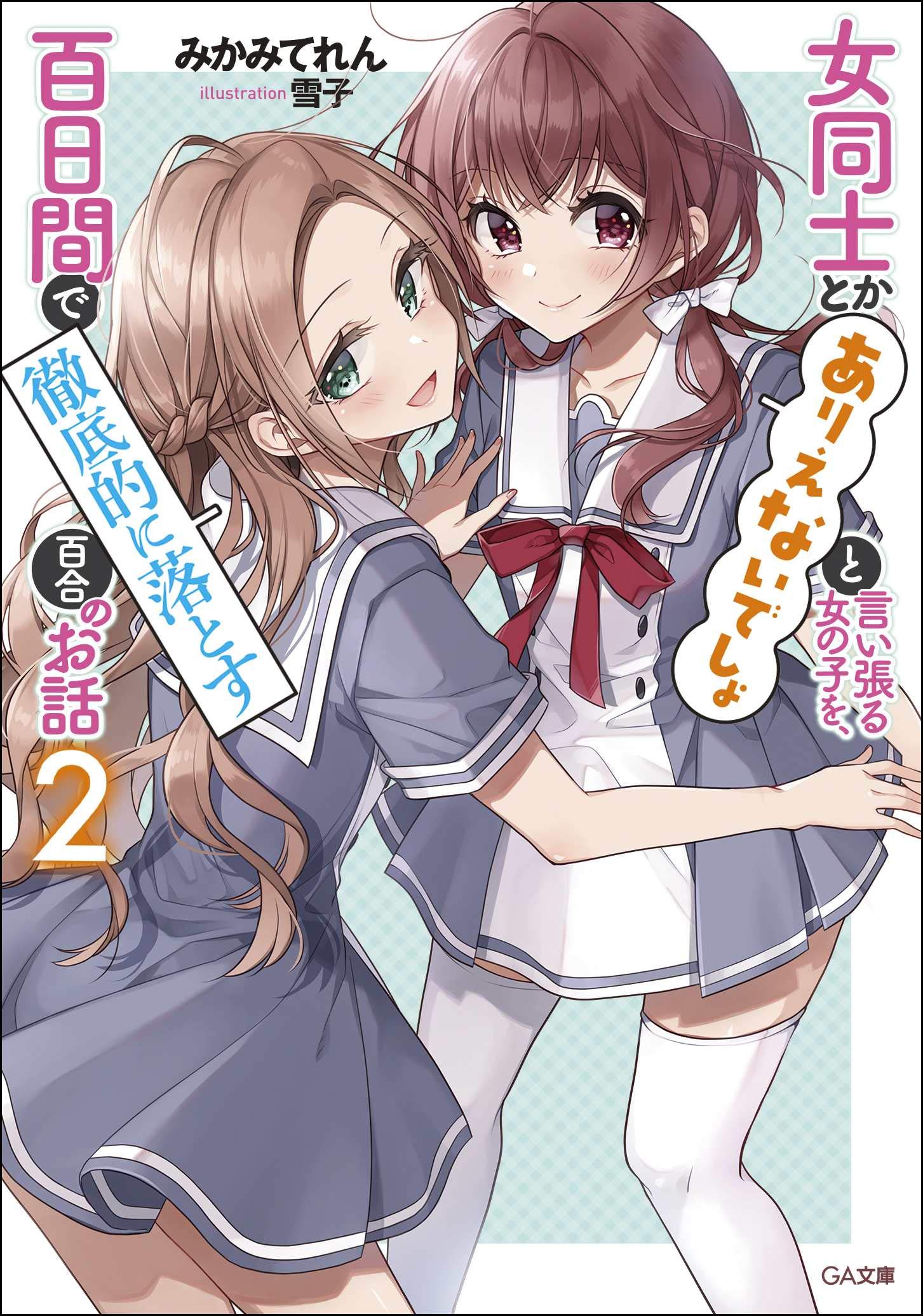 Arioto ga cover 02.jpg