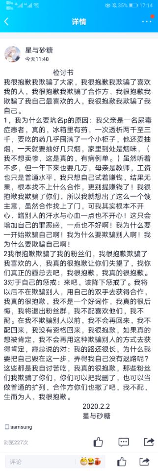 星與砂糖的檢討書.jpg