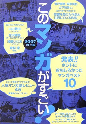 这本漫画真厉害2007 男.jpg